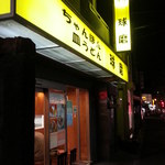 Nagasakichamponsaraudonkuma - 黄色い看板が目印　2014.4