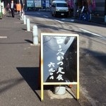 とんかつ いちかつ - ロースかつ定食￥690