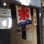 中町氷菓店  果実と氷 - 