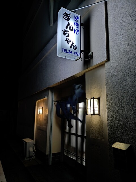 ぎんちゃん - 観音/居酒屋 | 食べログ