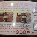 そば処 大むら - 数量限定ランチメニュー