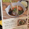 スープカレー トムトムキキル
