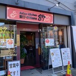 アジアンキッチン 餃子のハナハナ - 