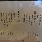 天文館 大衆焼き鳥 いただき - メニュー