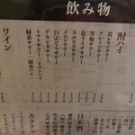 天文館 大衆焼き鳥 いただき - ドリンクメニュー