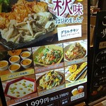 彩の国レストラン - 秋のメニュー2024