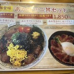 あか牛丼いわさき - 