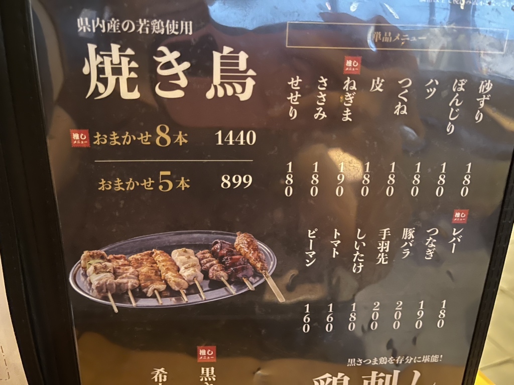 メニュー写真 : 天文館 大衆焼き鳥 いただき （頂） - 天文館通/居酒屋
