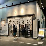 釜玉中華そば ナポレオン軒 - 