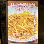 釜玉中華そば ナポレオン軒 - 