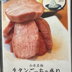 焼肉山水 - 