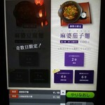 担担麺や 天秤 - メニュー