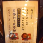 担担麺や 天秤 - メニュー