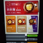 担担麺や 天秤 - メニュー