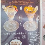 parfait de ruelle - 【2024.10】メニュー