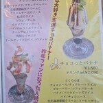 parfait de ruelle - 【2024.10】メニュー