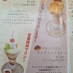 parfait de ruelle - 【2024.10】メニュー