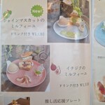 parfait de ruelle - 【2024.10】メニュー