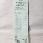 焼鳥 MOZU - レシート。