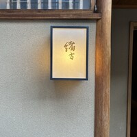 緒方 - 