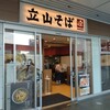 立山そば JR富山駅構内店