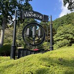 山のホテル ラウンジ・バー - 