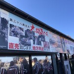 魚喰いの大間んぞく - 