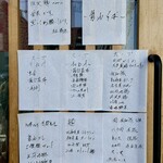 開運橋通 ふじ原 - 入り口に貼ってあった、限定麺用の食材一覧