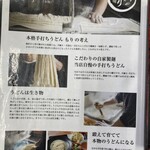 本格手打ちうどん もり - 『もり』さんのうどんへのこだわり