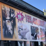 魚喰いの大間んぞく - 