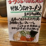 まことラーメン  - 