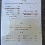 まことラーメン  - 