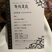 Shangri-La's secret ROPPONGI - 