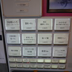 らーめんMAIKAGURA - メニュー