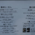 らーめんMAIKAGURA - メニュー