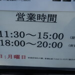 らーめんMAIKAGURA - 時間