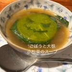やさい料理 菜食志向 - 