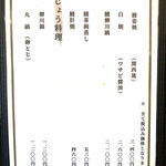 うな新 - 卓上置き品書き