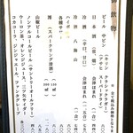 うな新 - 卓上置き品書き