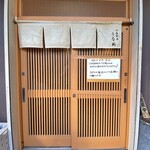 うな新 - 外観(入口)