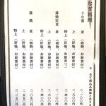 うな新 - 卓上置き品書き