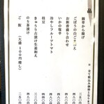 うな新 - 卓上置き品書き