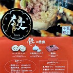 手包餃子 餃 - この裏に作り方の説明が丁寧に書いてあります