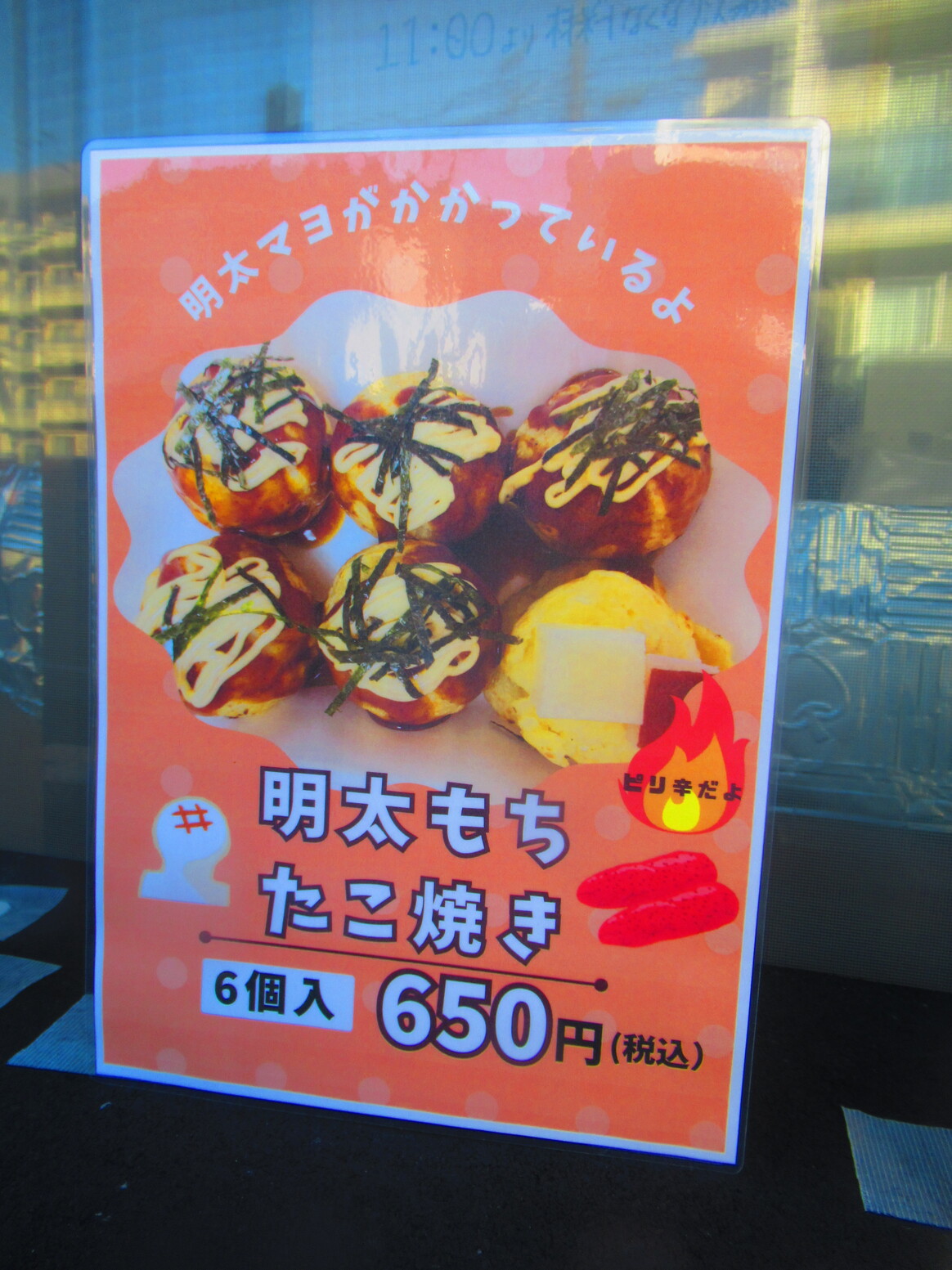 メニュー写真 : たこ焼き あやちゃん - 二十四軒/たこ焼き | 食べログ