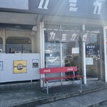 自家製麺 カミカゼ - 