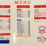 ボリューム亭 - メニュー