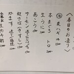 龍のかくれんぼ - メニュー表②