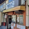 鴨町らーめん