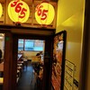 格安ビールと鉄鍋餃子 3・6・5酒場 渋谷スペイン坂店