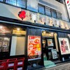 養老乃瀧 佐野市役所前店